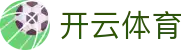 Kaiyun 开云体育 - 官方登录入口